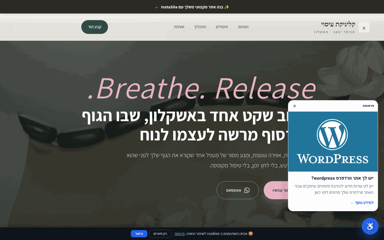 קליניקת עיסוי מקצועי