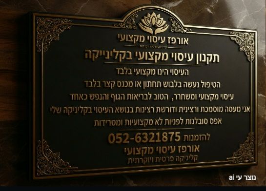 לוח שחור עם טקסט זהב בעברית וקישוט עתיק