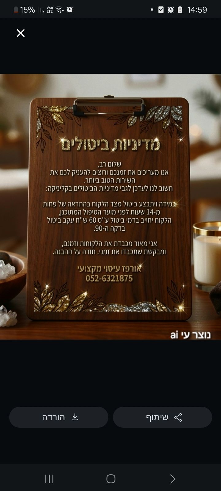 לוח עץ חום עם טקסט בעברית וזהב, קישוטי עלים ונרות